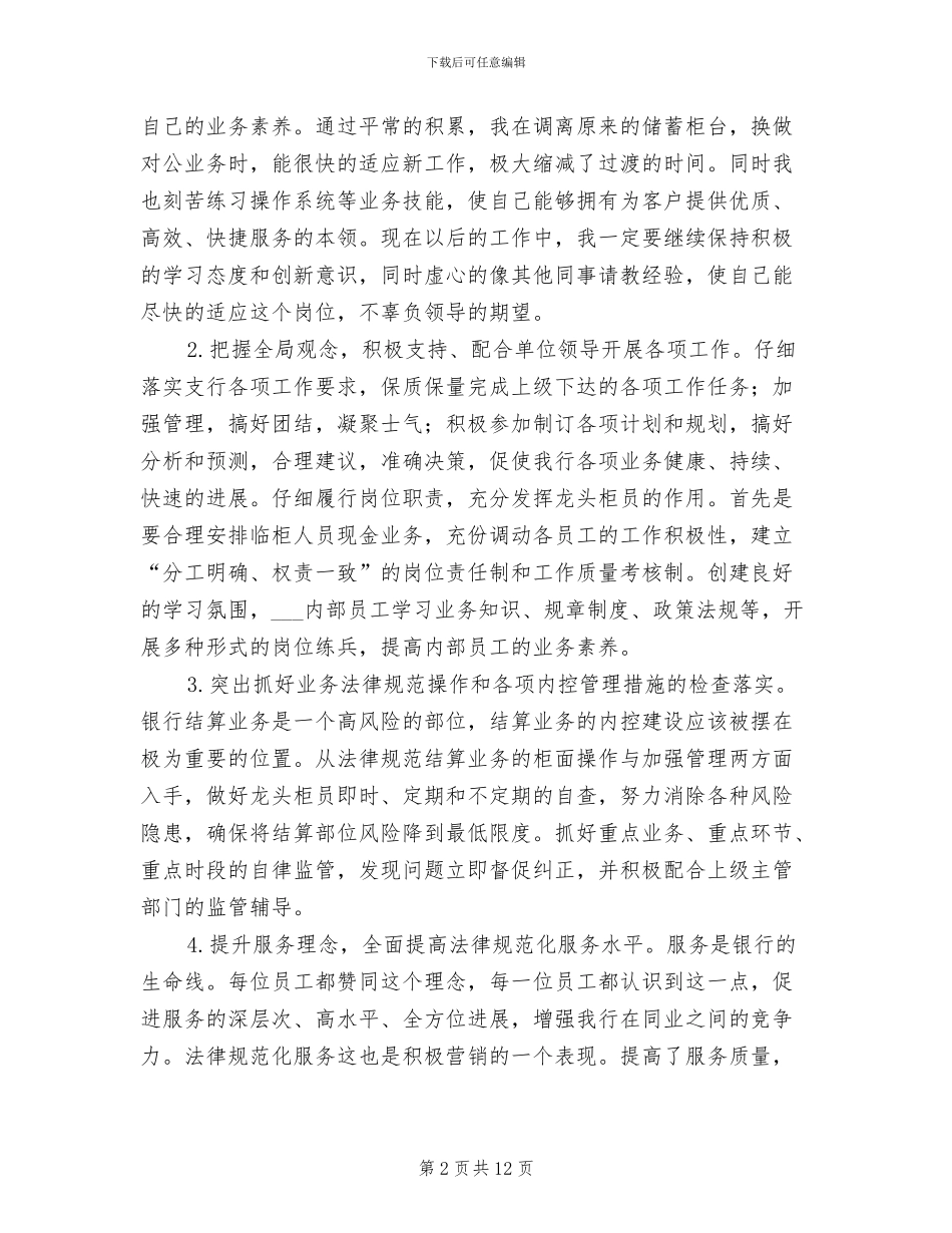 2024年银行柜员上半年工作总结_第2页