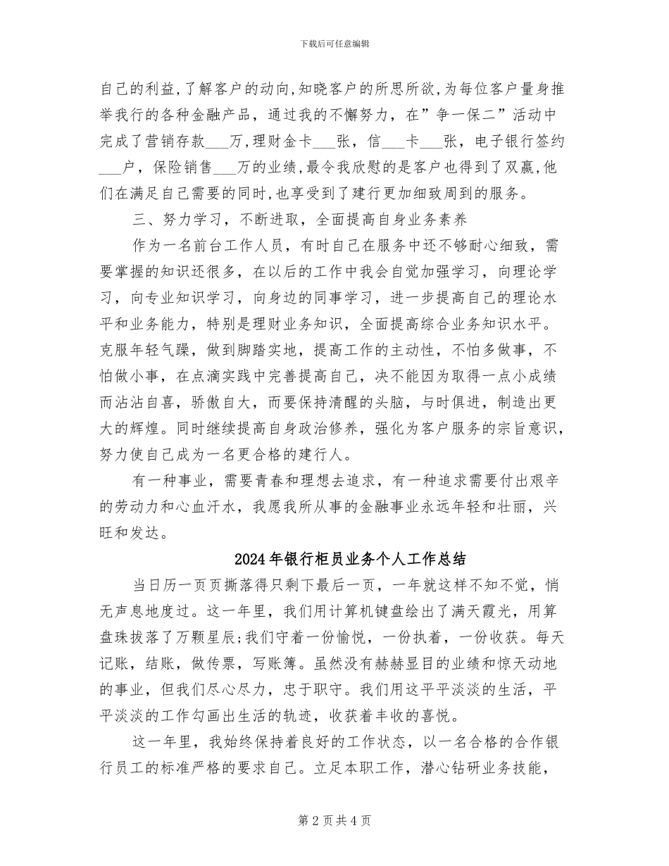 2024年银行柜员上半年总结_第2页