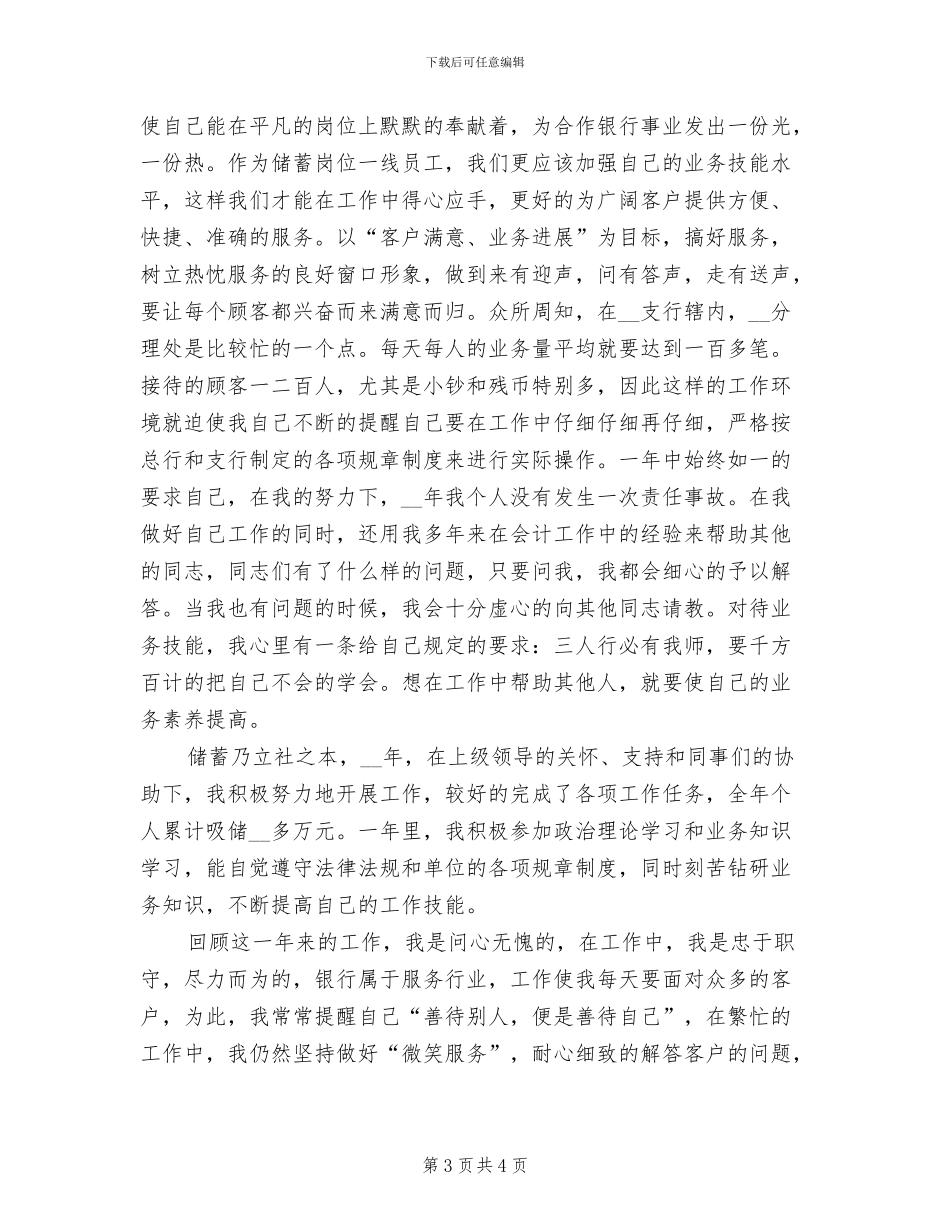 2024年银行柜员上半年总结_第3页