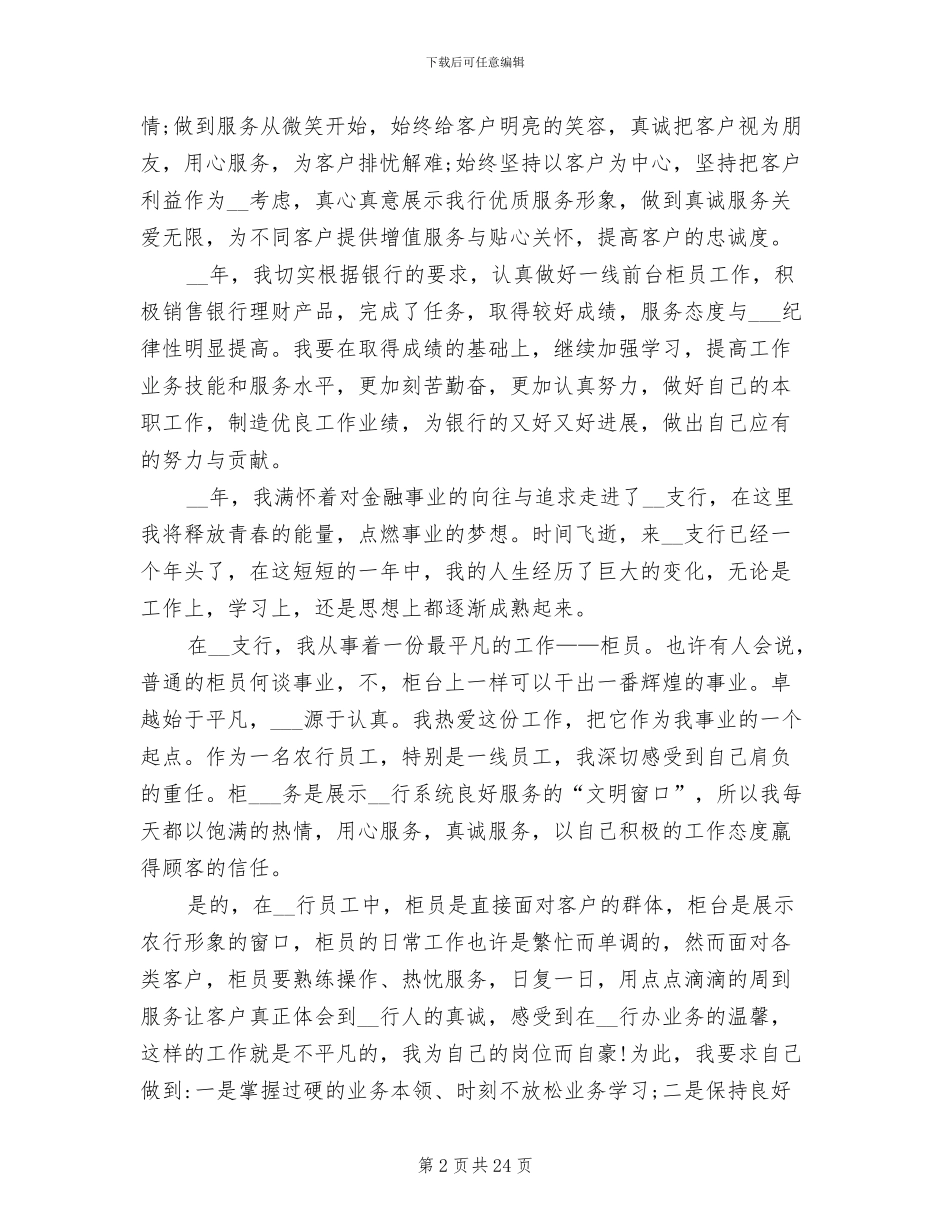 2024年银行柜员个人工作总结范本_第2页