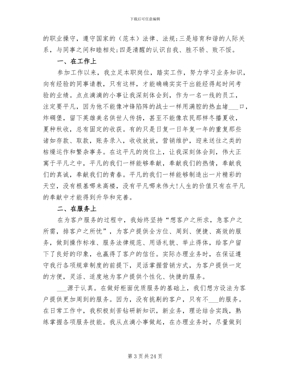 2024年银行柜员个人工作总结范本_第3页