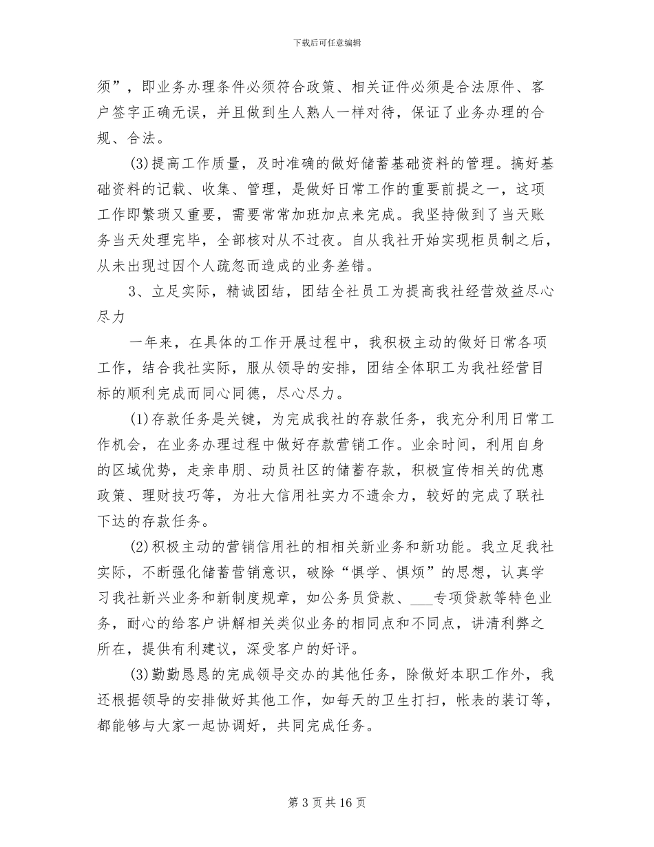 2024年银行柜员个人年度工作小结_第3页