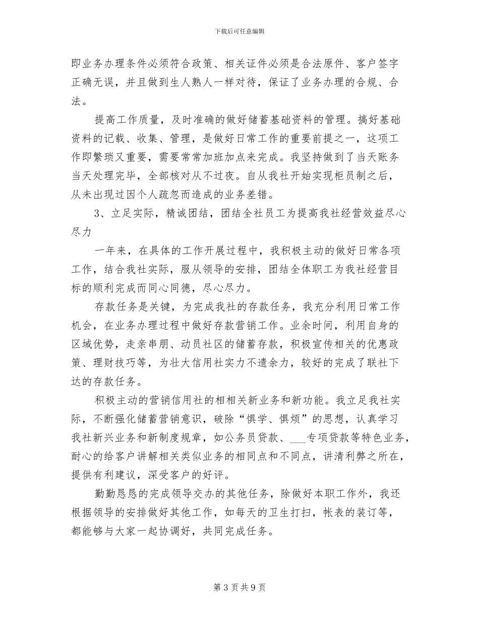 2024年银行柜员个人年度工作总结_第3页