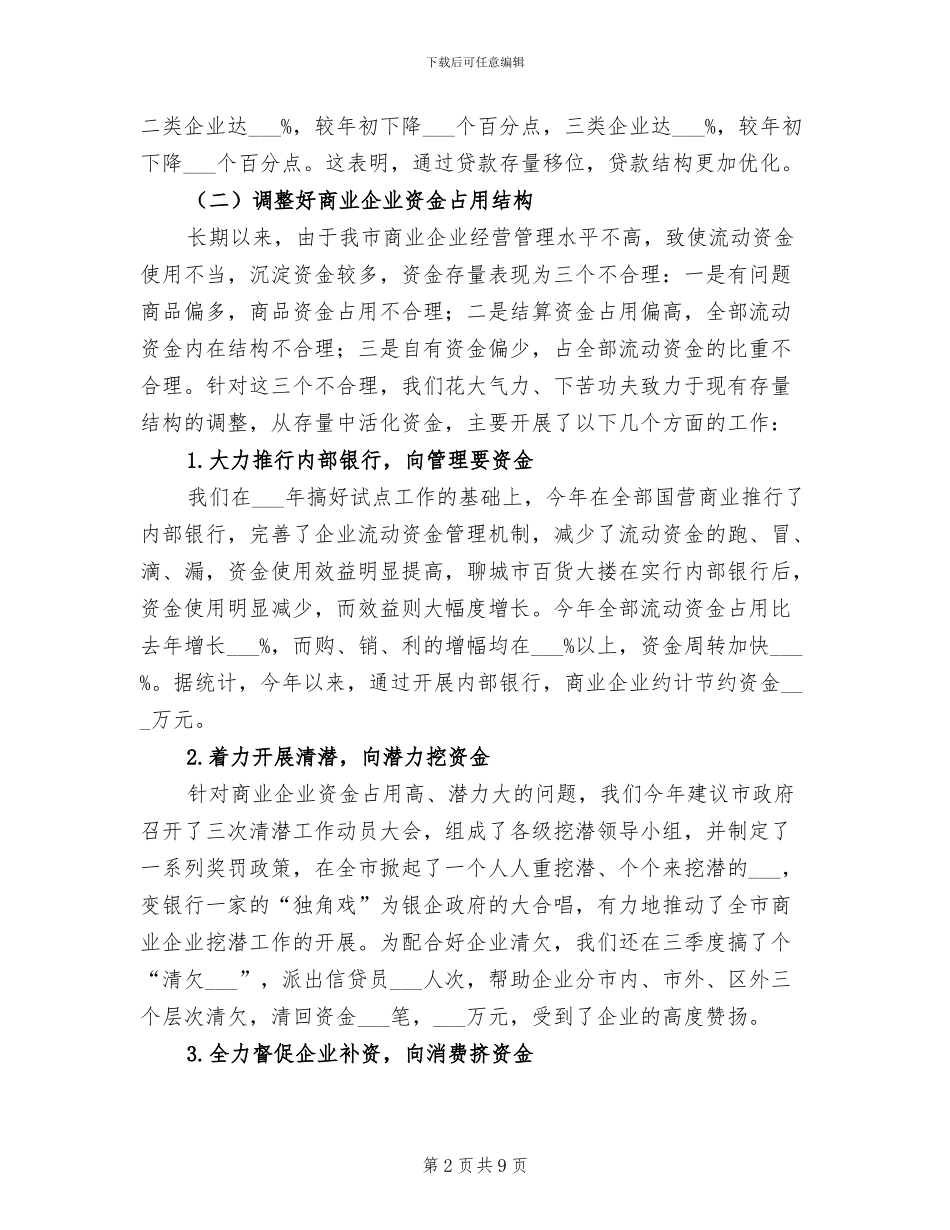 2024年银行柜员个人年度工作总结范文_第2页