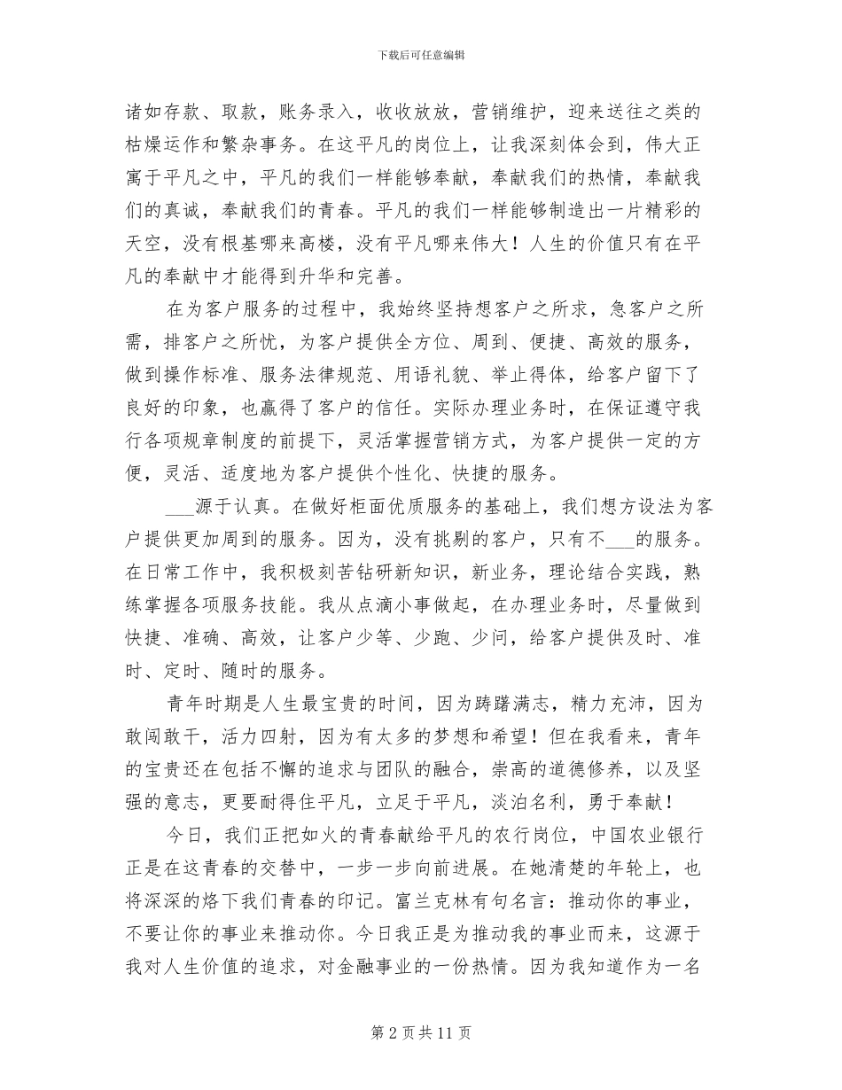 2024年银行柜员个人年度工作总结范本_第2页