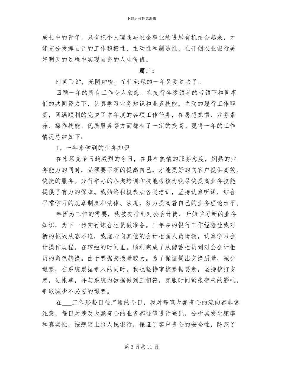 2024年银行柜员个人年度工作总结范本_第3页