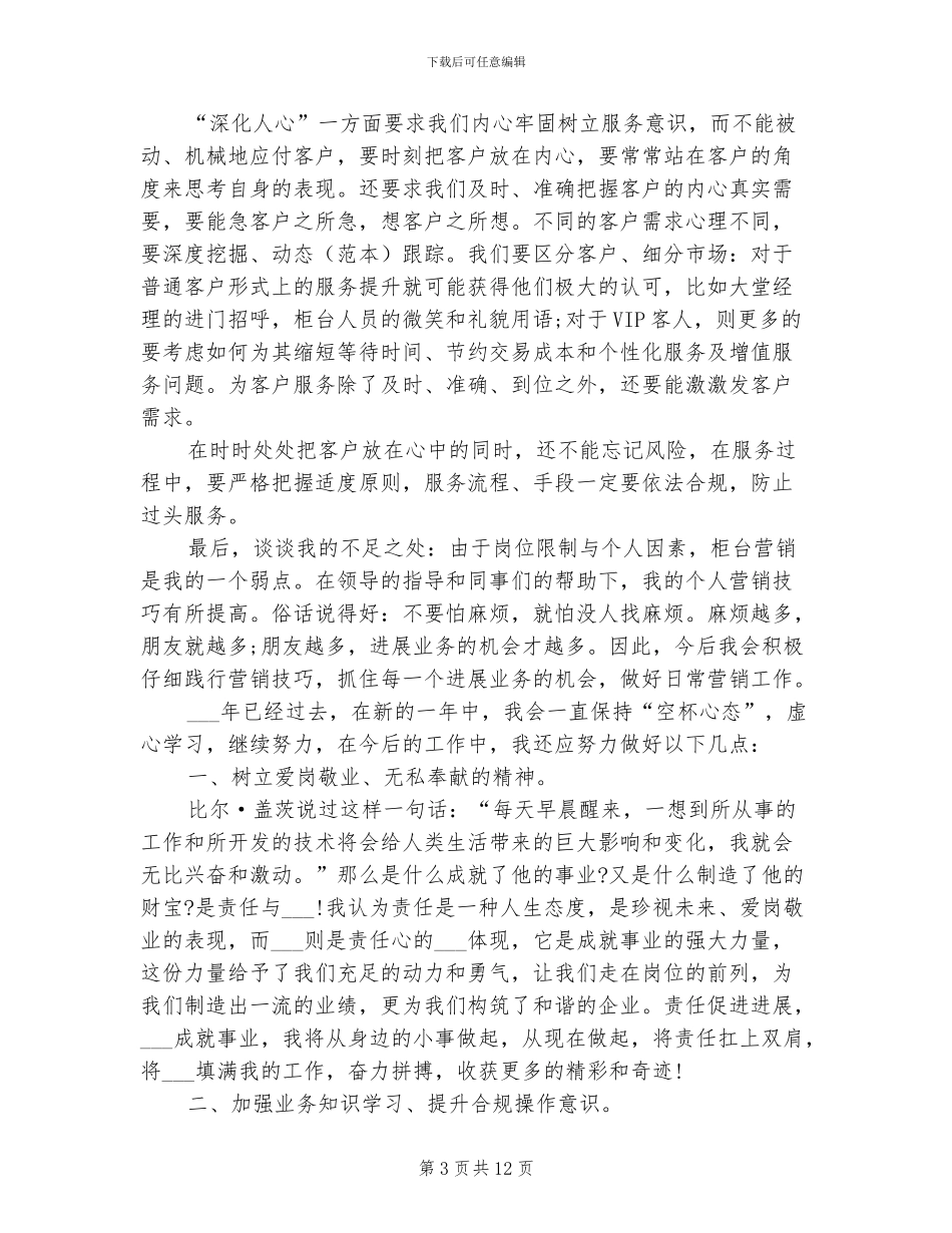 2024年银行柜员个人年终工作总结与计划_第3页