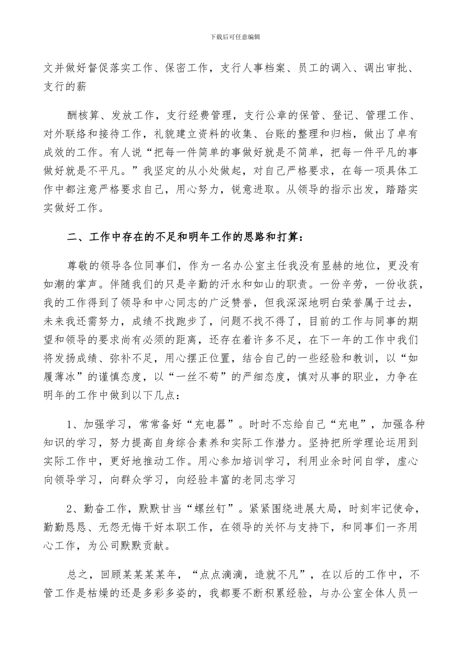 2024年银行柜员个人年终工作总结优秀范文_第2页