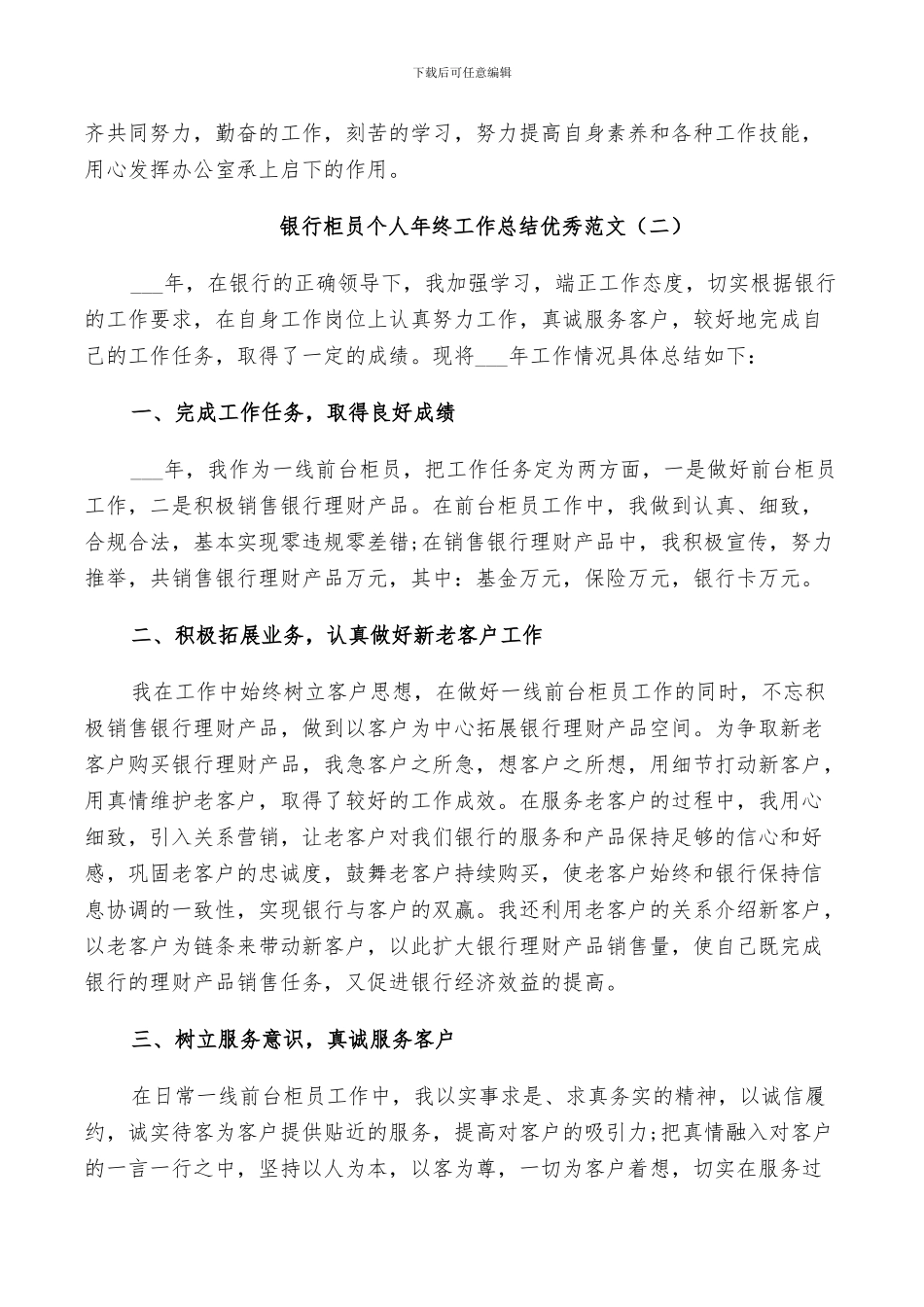 2024年银行柜员个人年终工作总结优秀范文_第3页