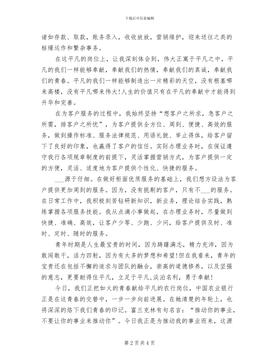 2024年银行柜员个人年终总结_第2页