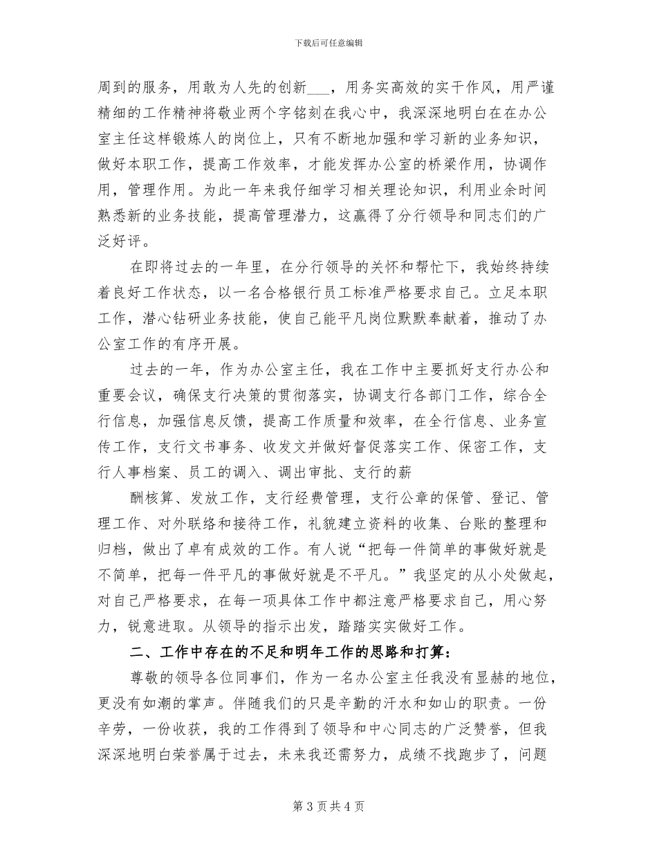 2024年银行柜员个人年终总结一_第3页