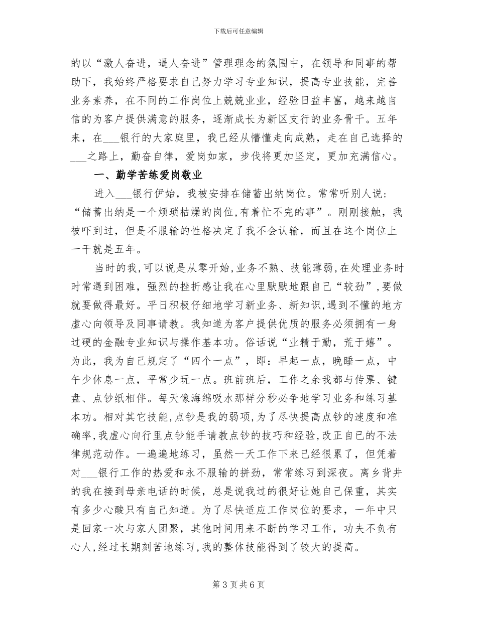 2024年银行柜员个人年终总结范文_第3页
