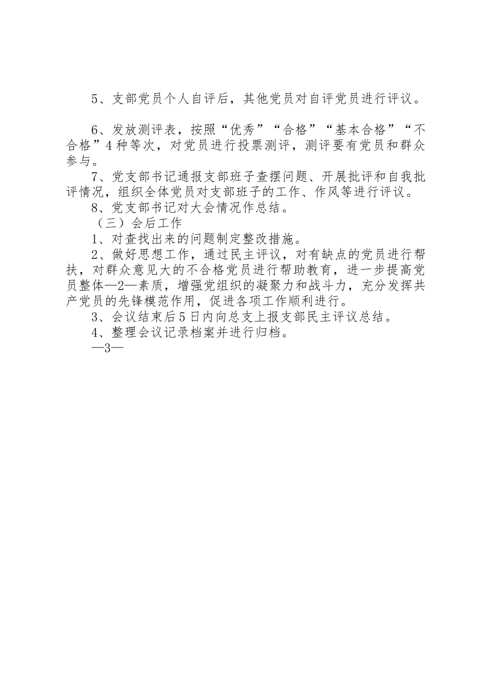 XX党支部民主评议党员工作方案_第2页