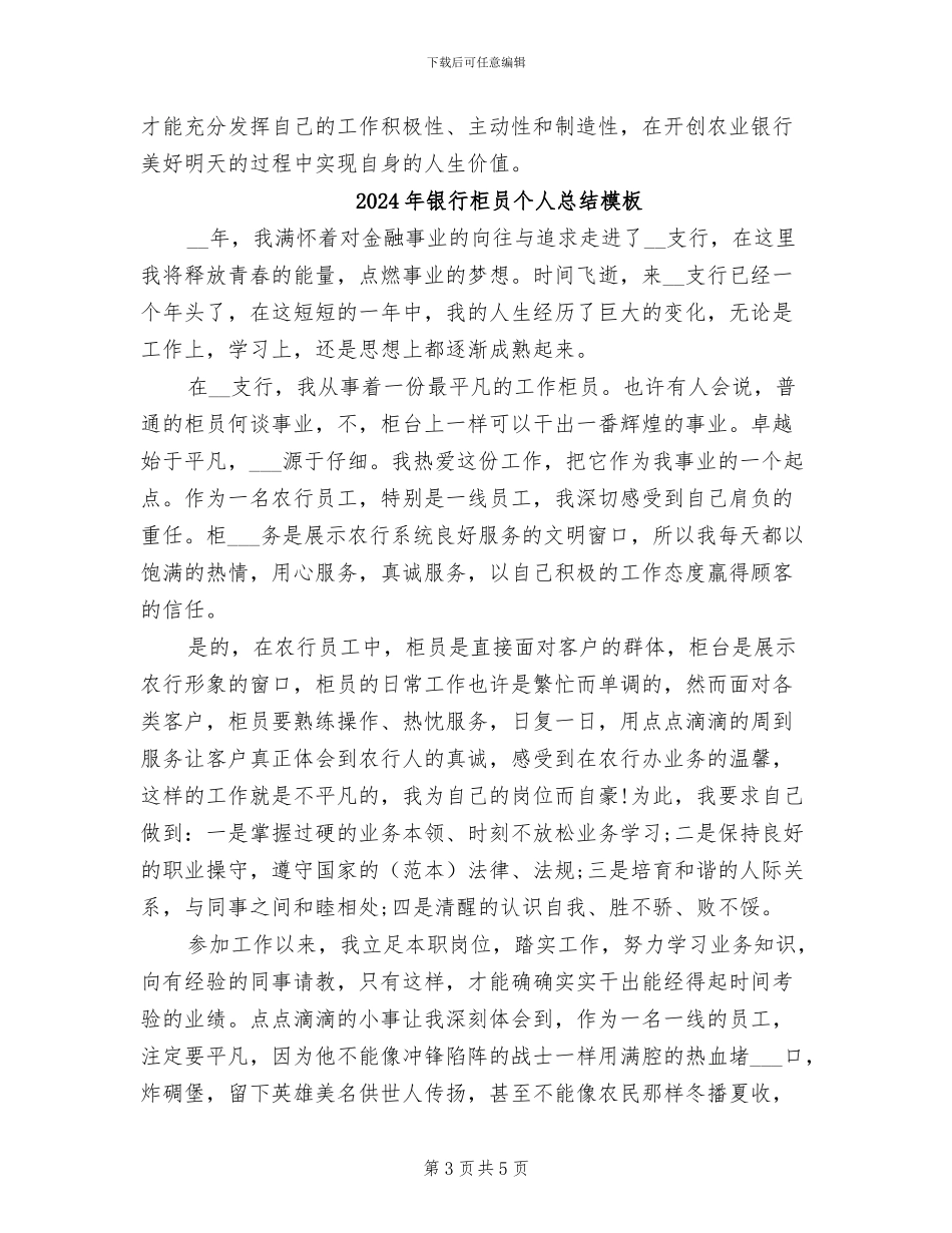 2024年银行柜员个人总结报告范文_第3页