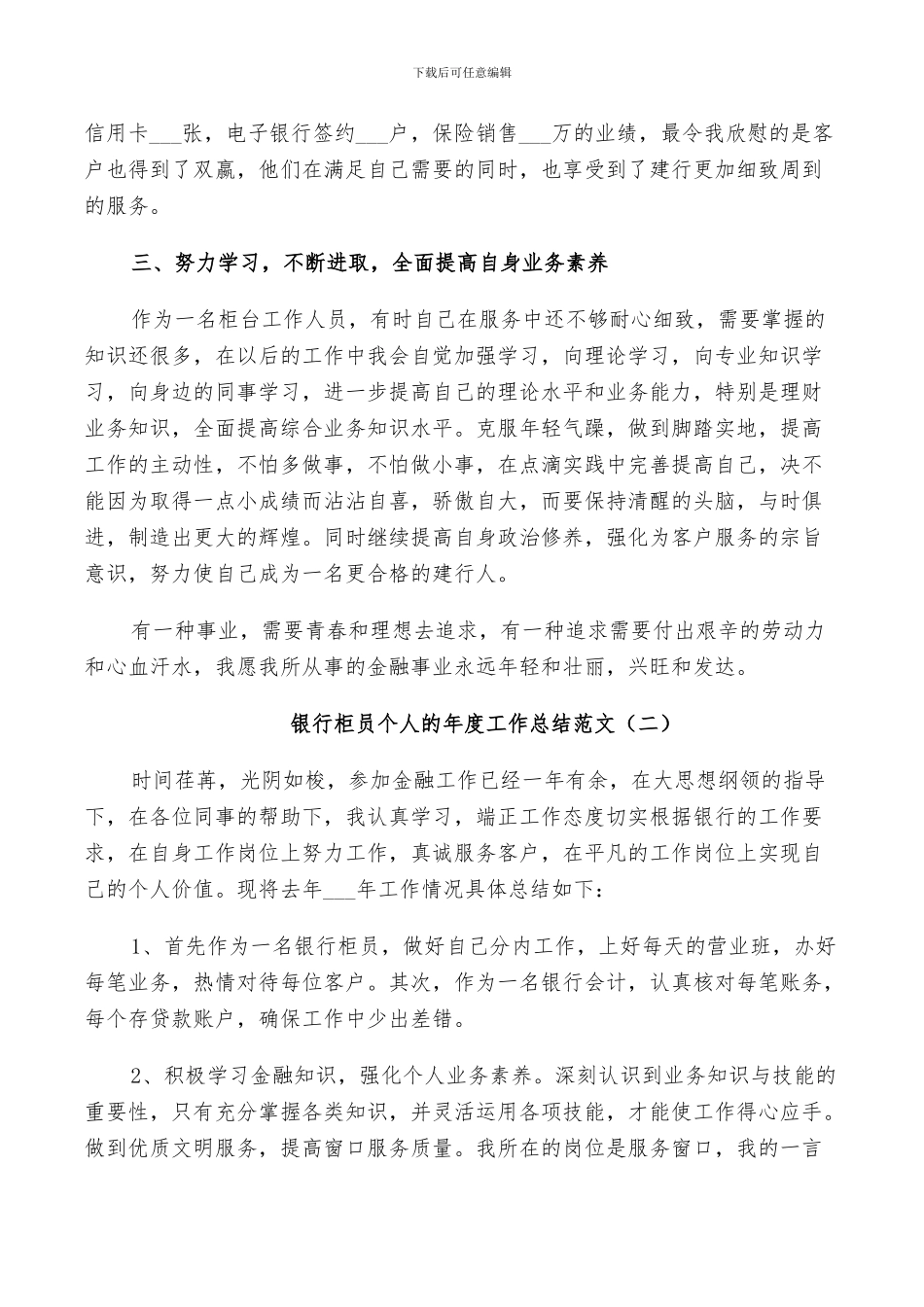 2024年银行柜员个人的年度工作总结范文_第2页