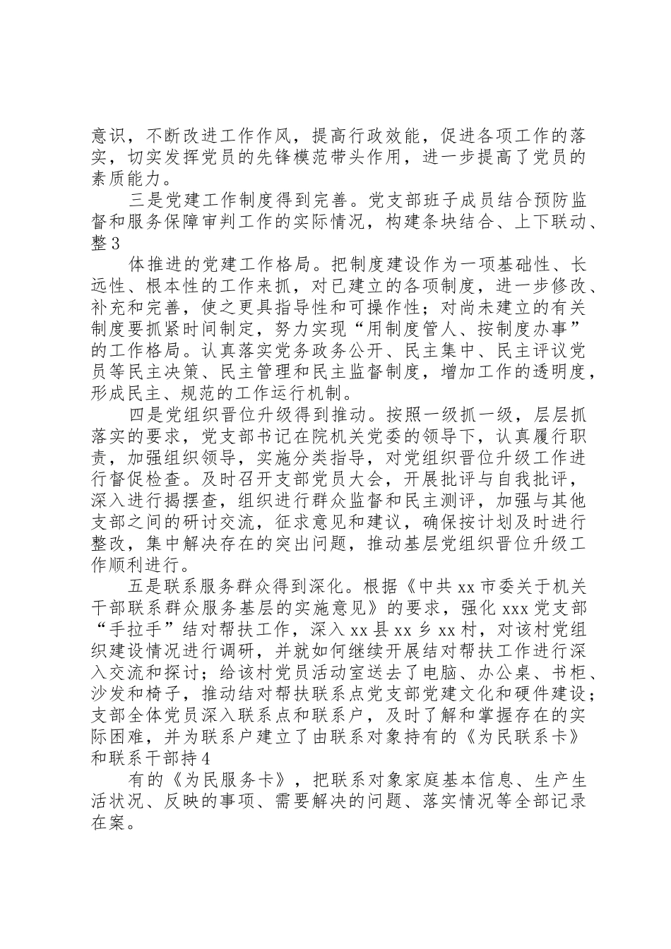 XX党支部整改提高晋位升级阶段工作总结定_第3页