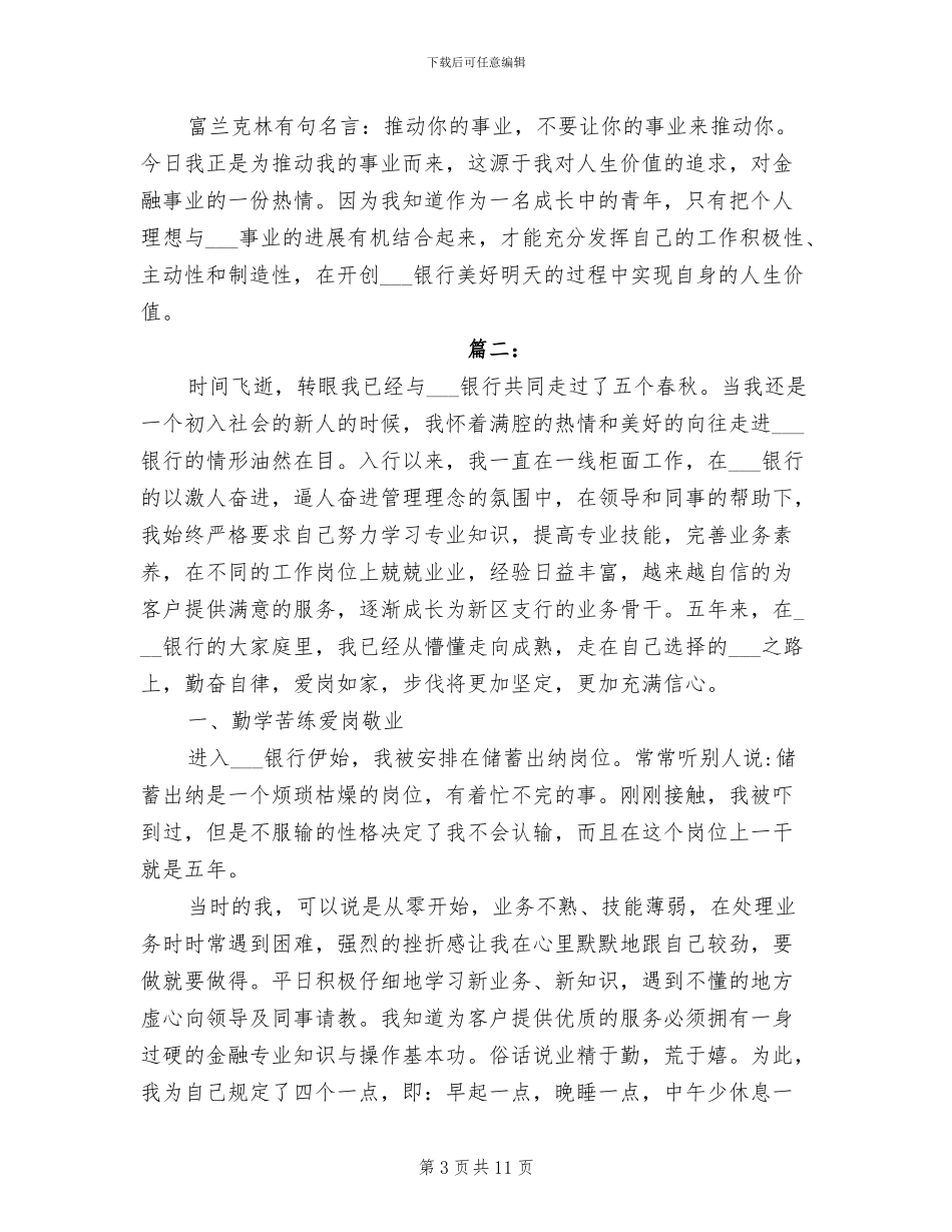 2024年银行柜员人员个人年终总结_第3页