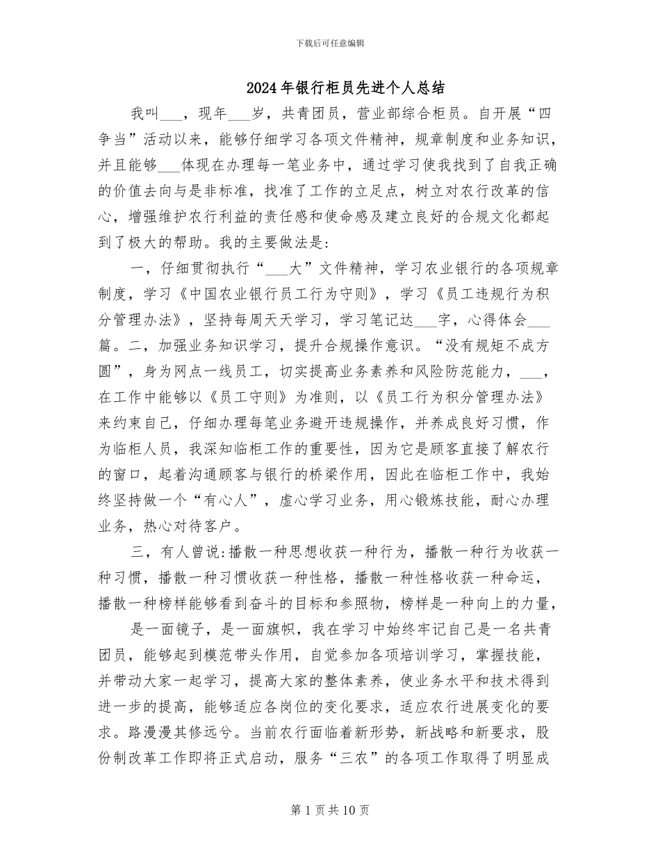 2024年银行柜员先进个人总结_第1页