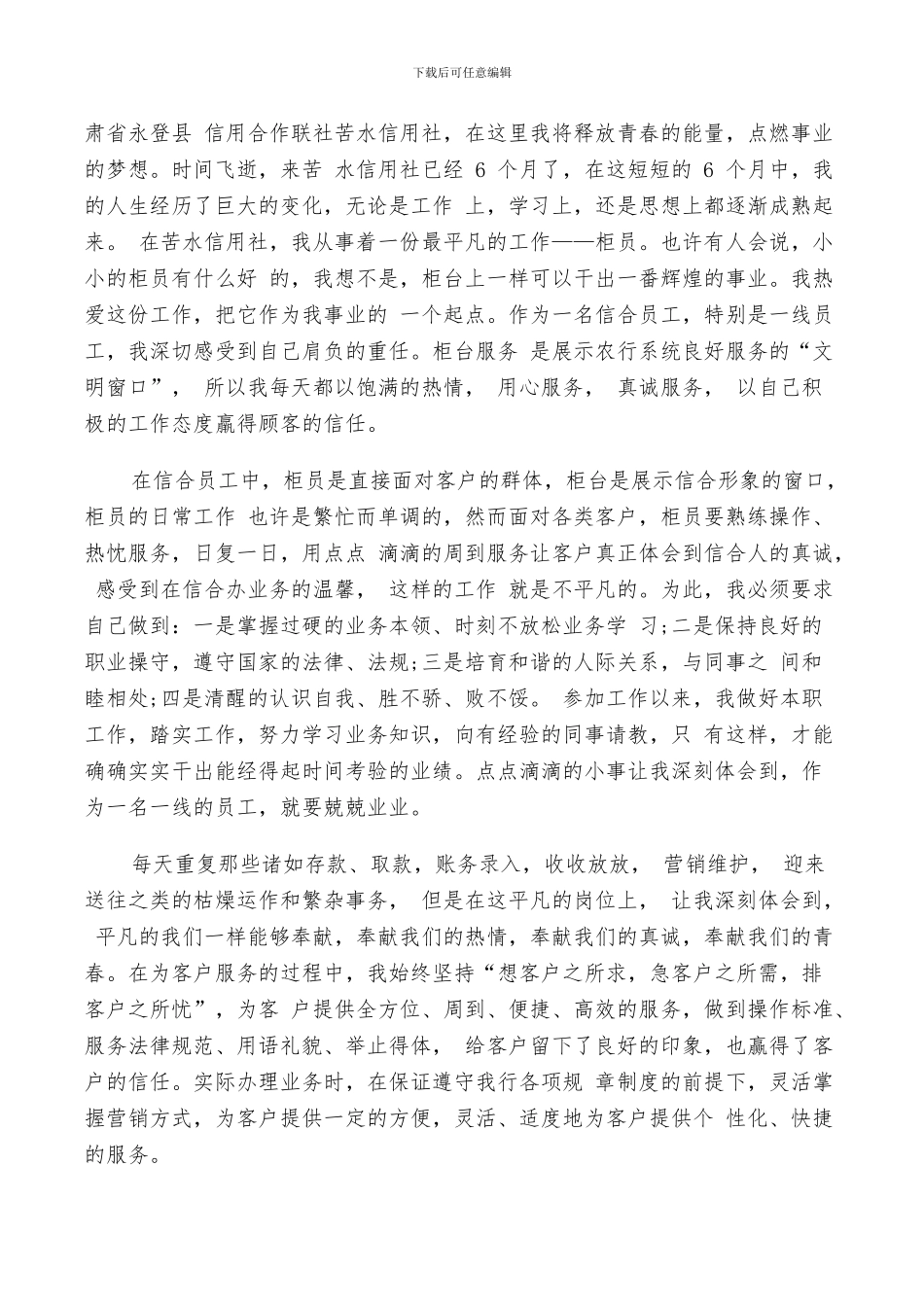 2024年银行柜员实习总结_第2页