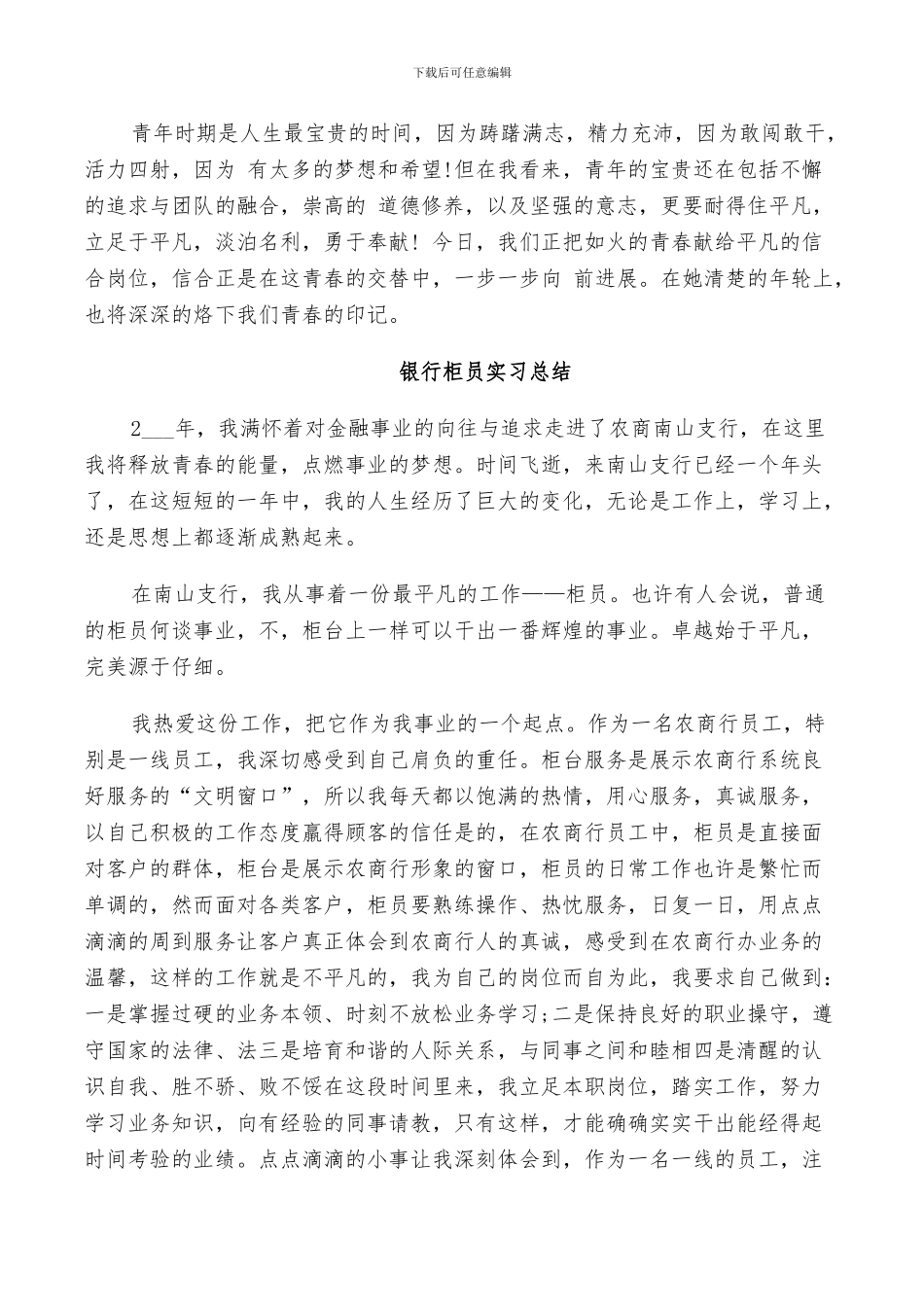 2024年银行柜员实习总结_第3页