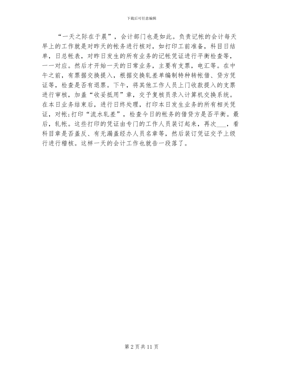 2024年银行柜员实习报告总结_第2页