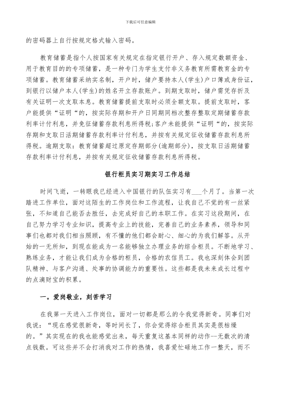 2024年银行柜员实习期实习工作总结_第2页