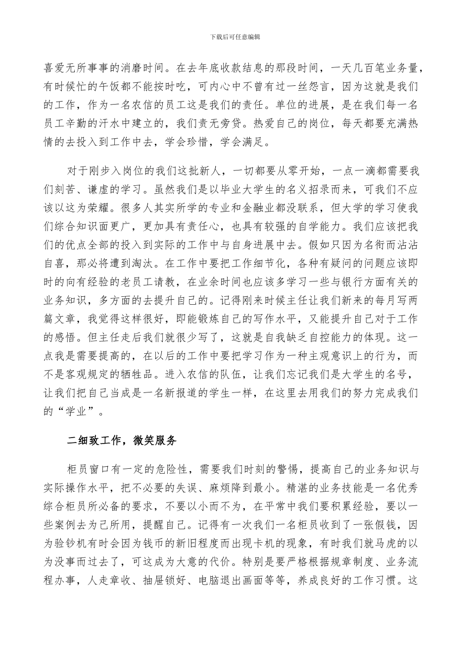 2024年银行柜员实习期实习工作总结_第3页