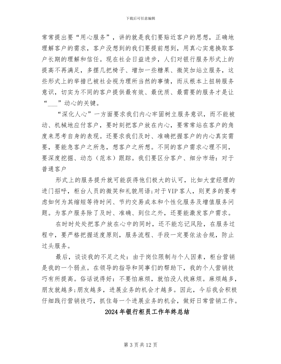 2024年银行柜员工作小结_第3页