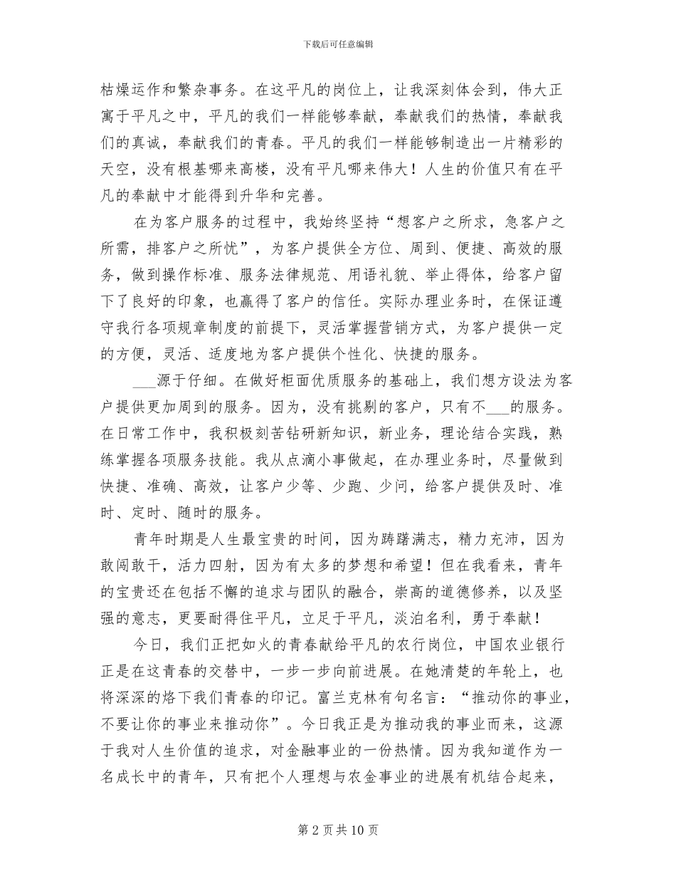 2024年银行柜员工作年终总结_第2页