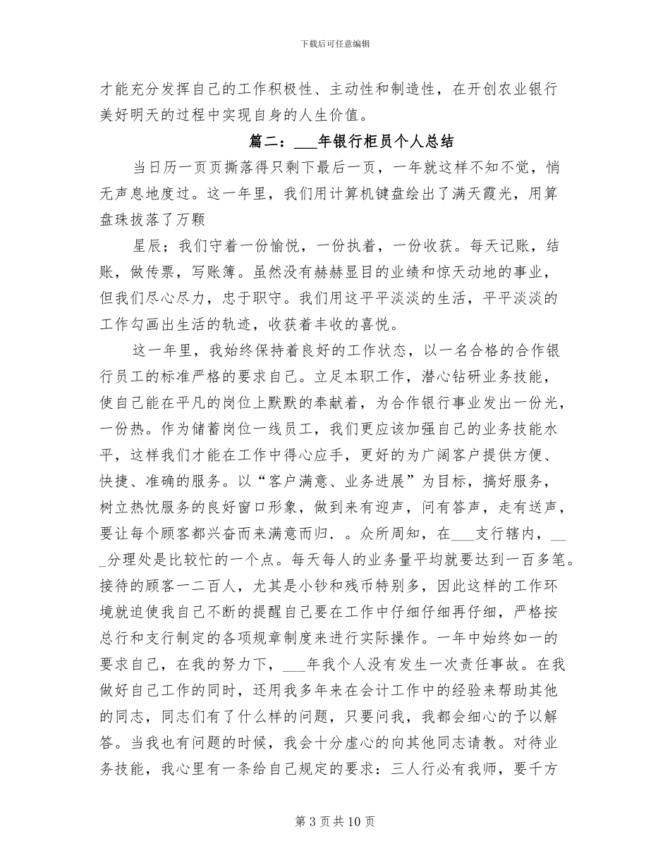 2024年银行柜员工作年终总结_第3页