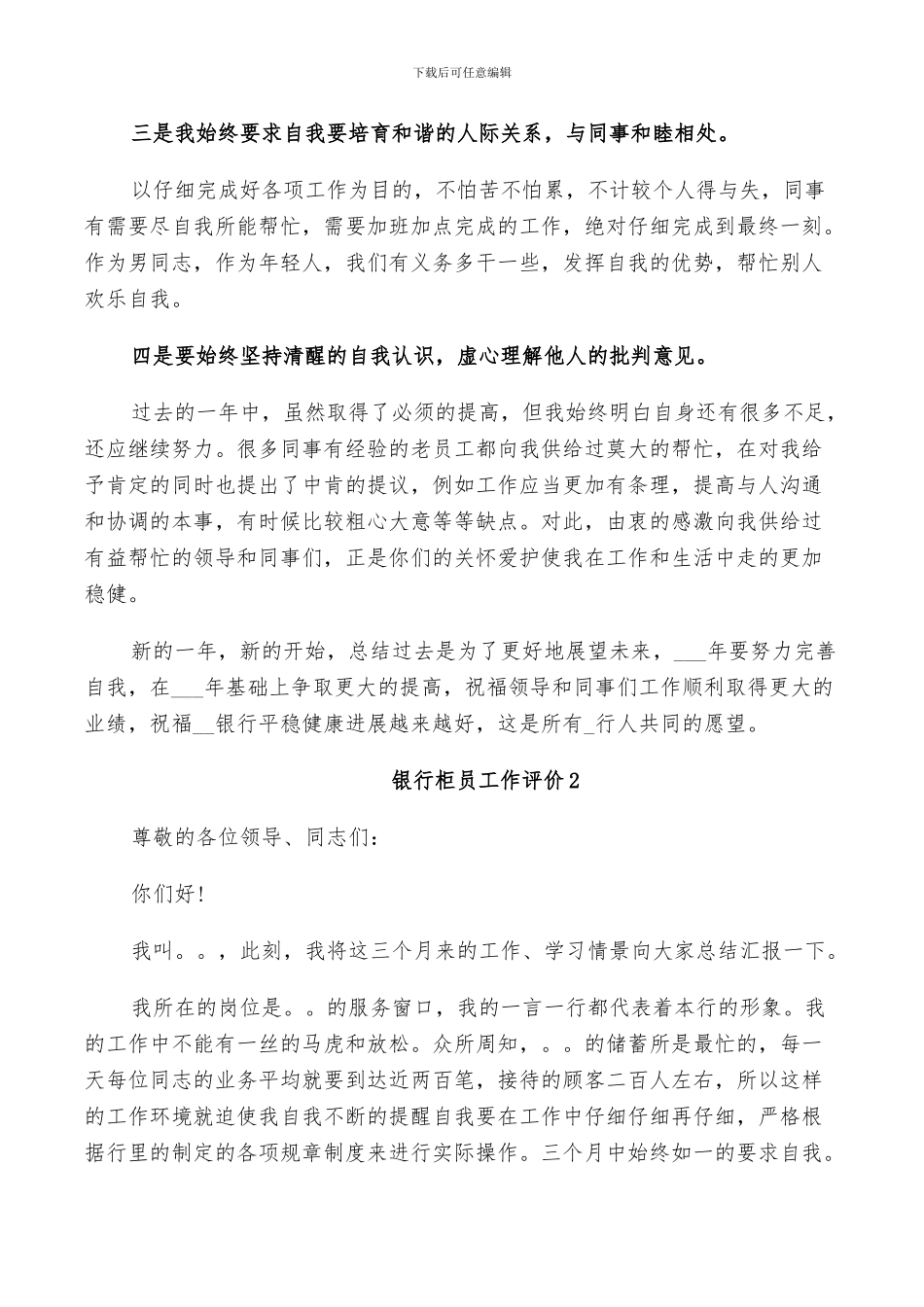 2024年银行柜员工作评价总结_第2页