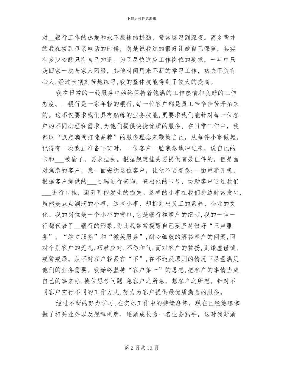 2024年银行柜员工作总结模板_第2页