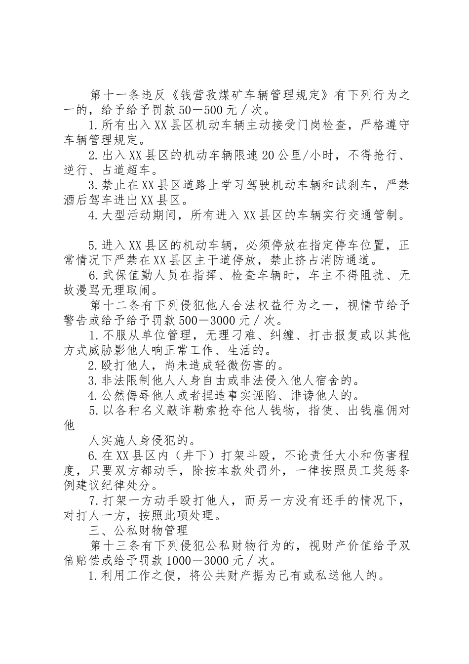 XX煤矿社会治安综合治理管理规定_第2页