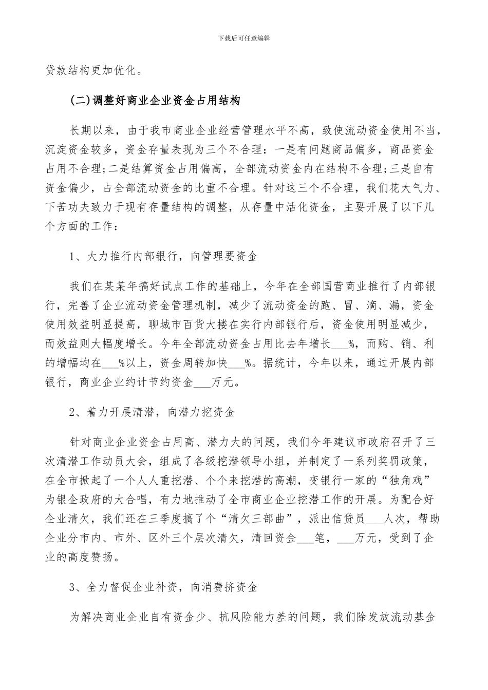 2024年银行柜员工作转正总结范文_第2页