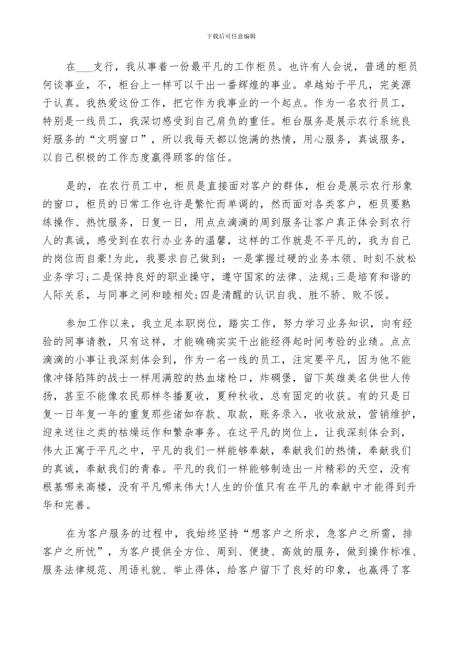 2024年银行柜员工作鉴定总结_第2页