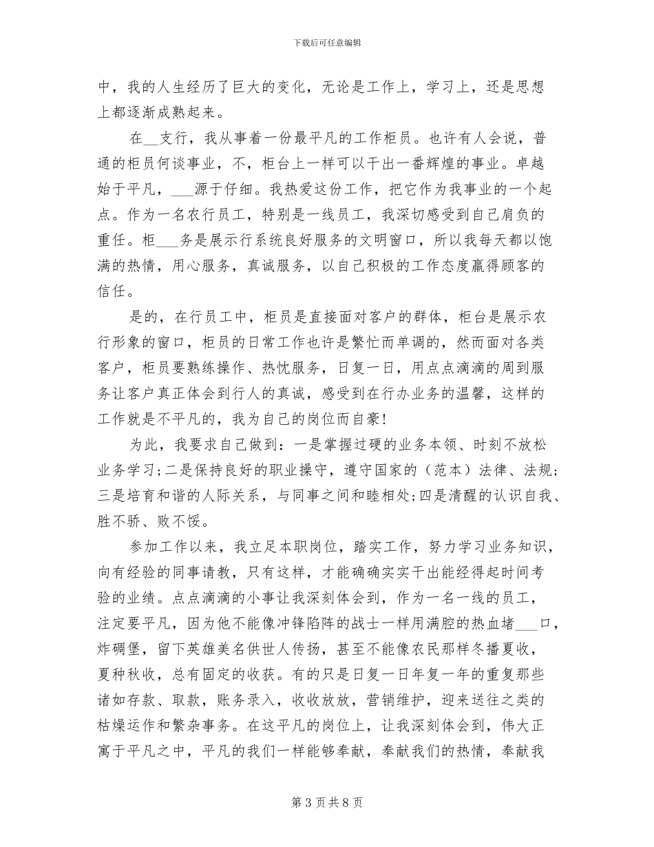 2024年银行柜员年度个人工作总结_第3页