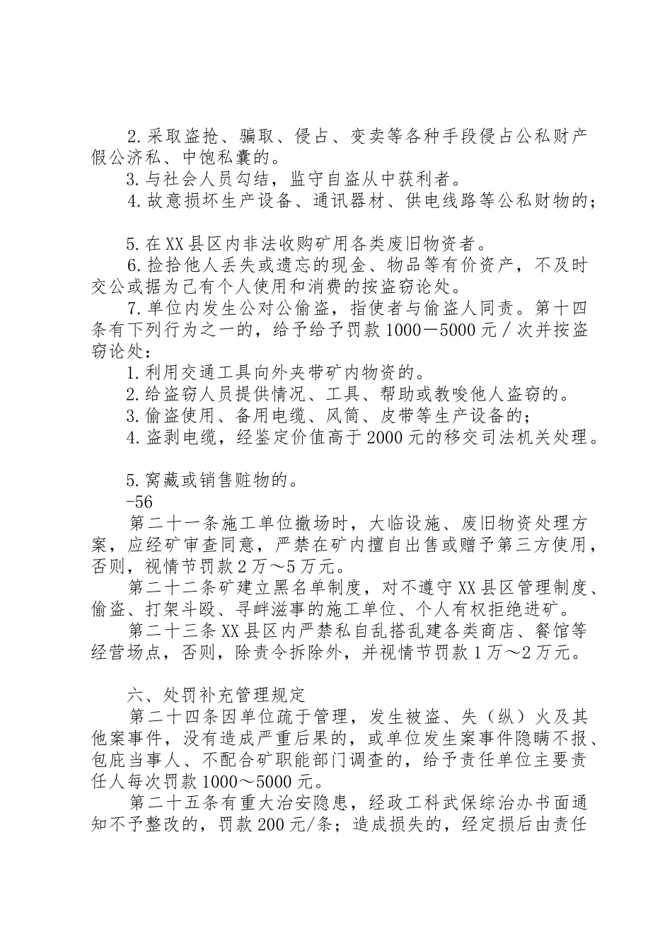 XX煤矿社会治安综合治理管理规定_1_第3页