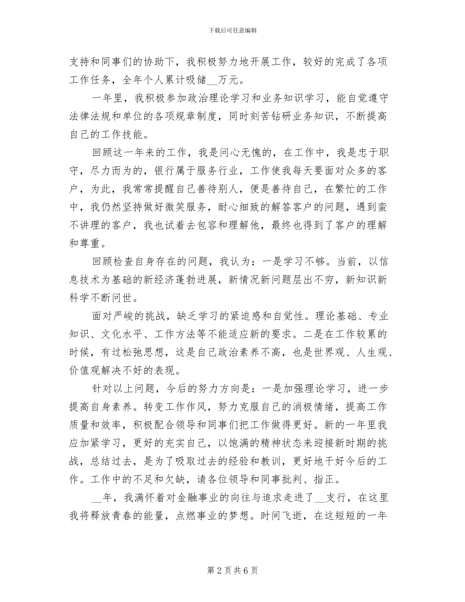 2024年银行柜员年度个人工作总结范文_第2页