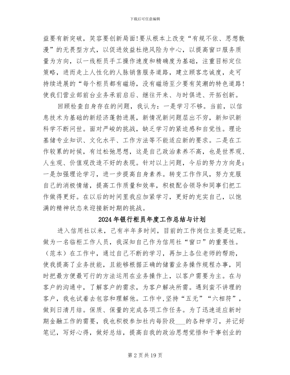 2024年银行柜员年度工作总结_第2页