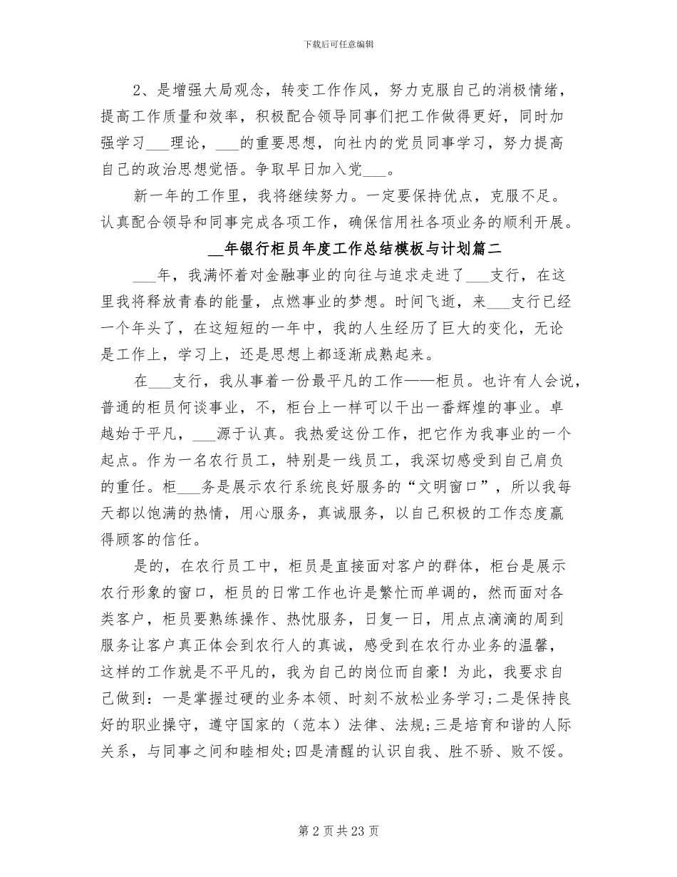 2024年银行柜员年度工作总结与计划_第2页