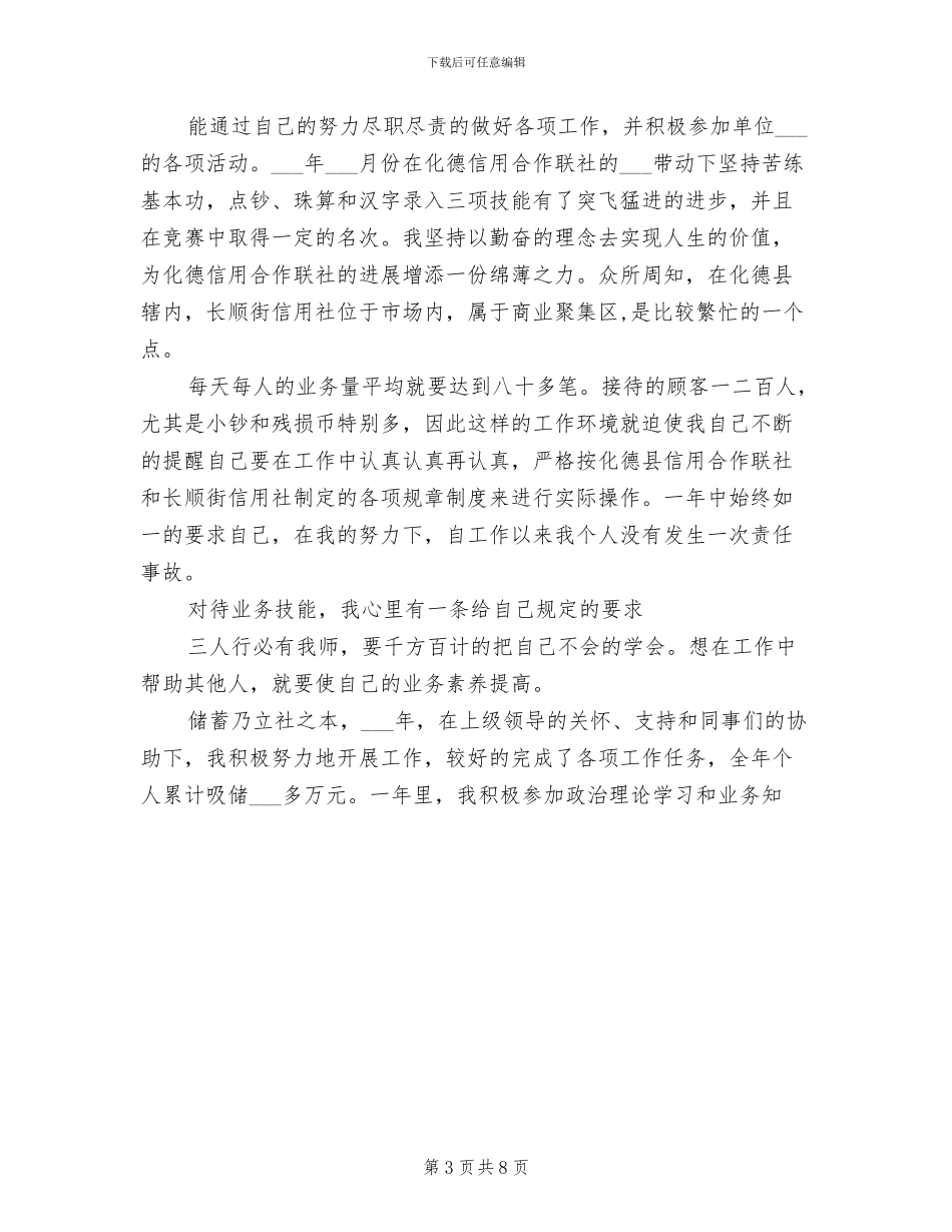 2024年银行柜员年度工作总结德能勤绩四方面_第3页