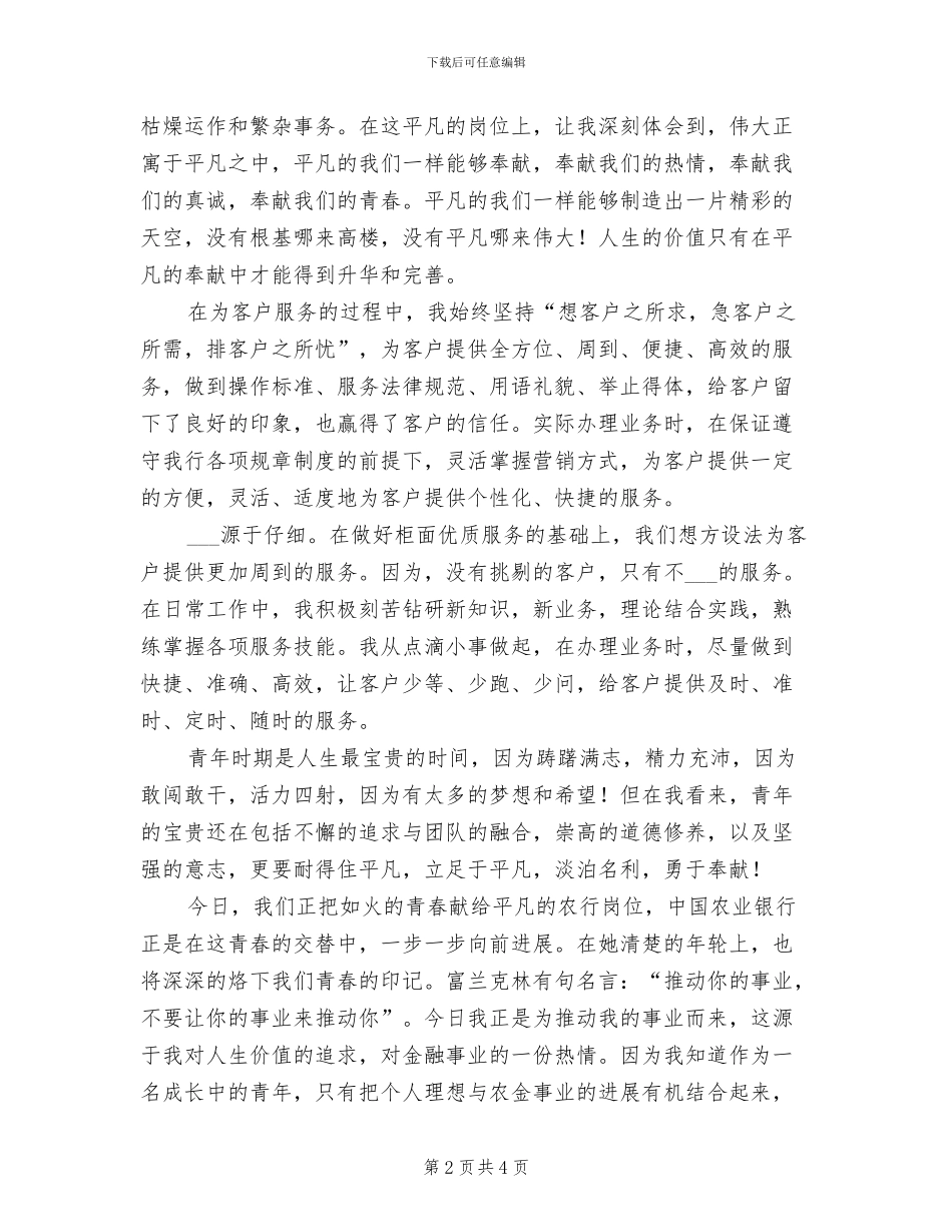 2024年银行柜员年度工作总结报告_第2页