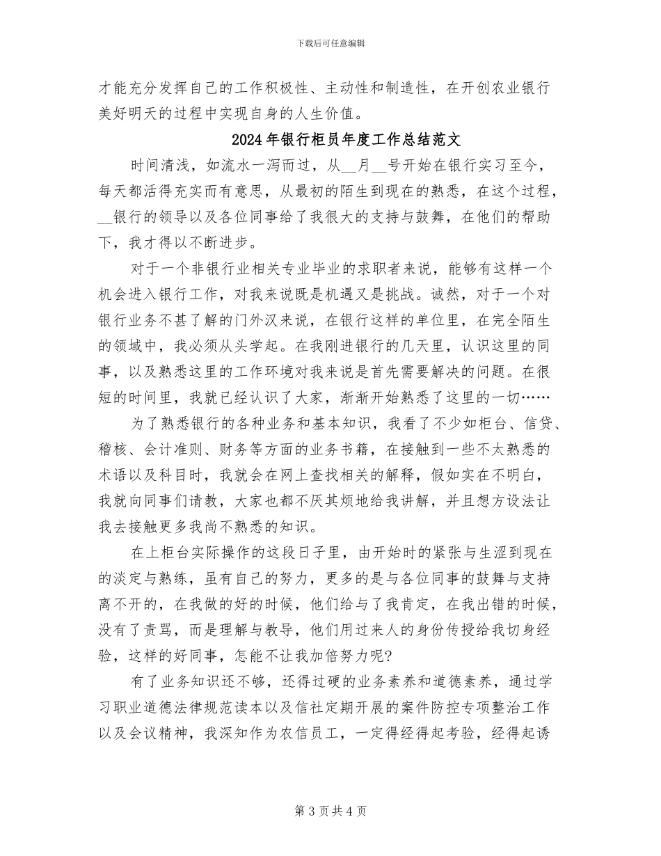 2024年银行柜员年度工作总结报告_第3页