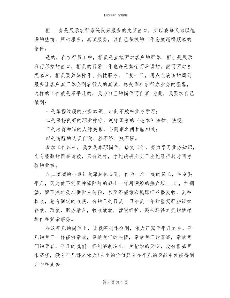 2024年银行柜员年度工作总结范文_第3页