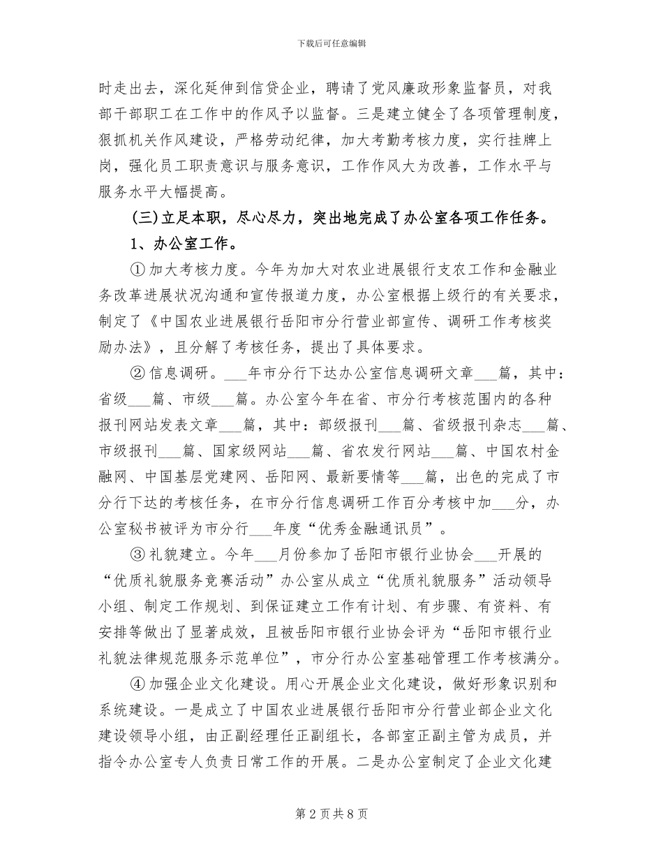 2024年银行柜员年度考核个人总结_第2页
