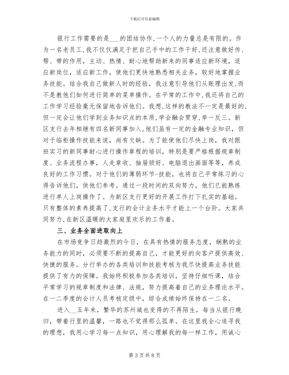 2024年银行柜员年度考核个人总结范本_第3页