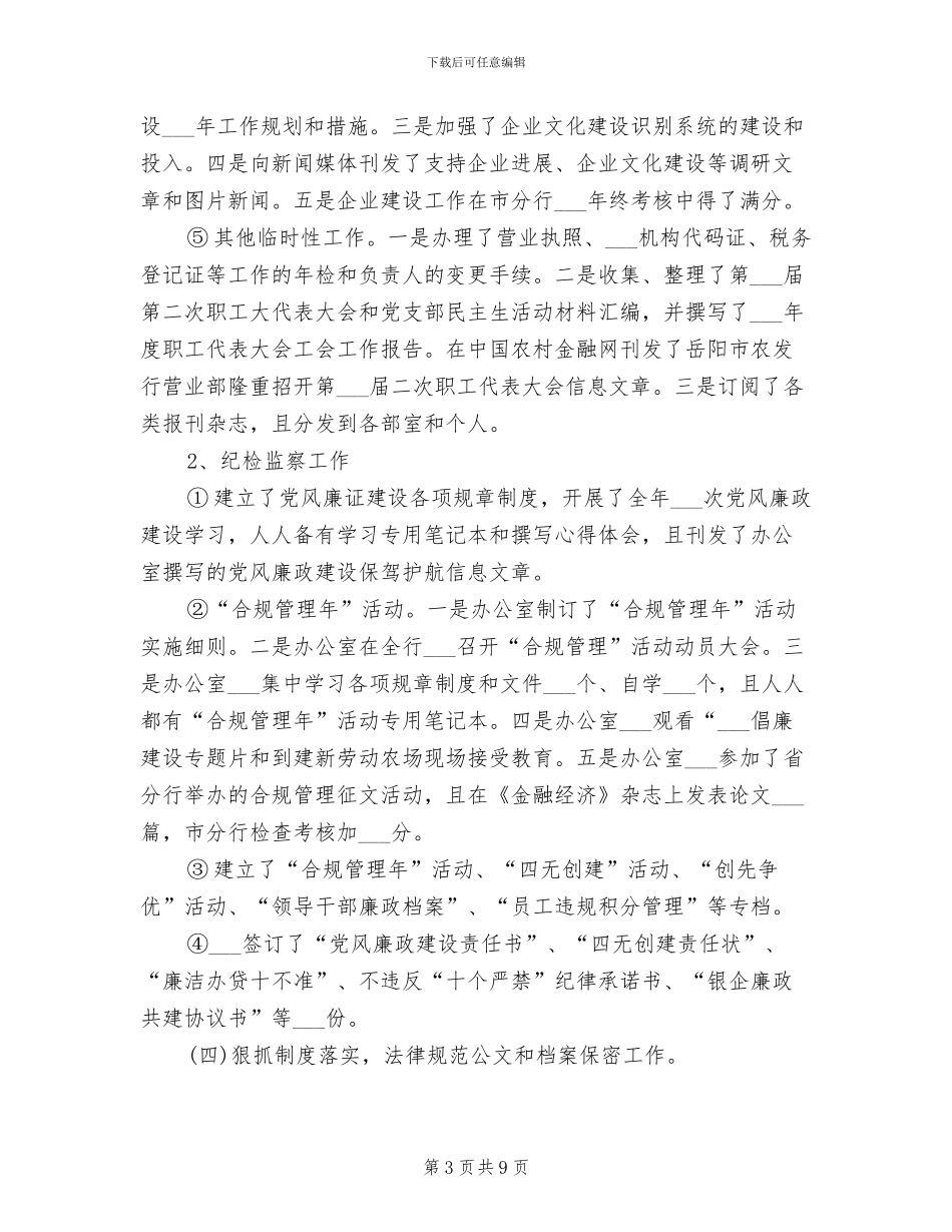 2024年银行柜员年度考核表个人总结_第3页