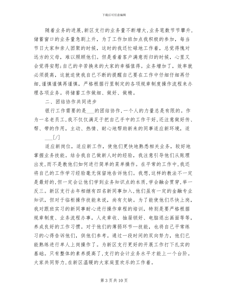 2024年银行柜员年总总结_第3页
