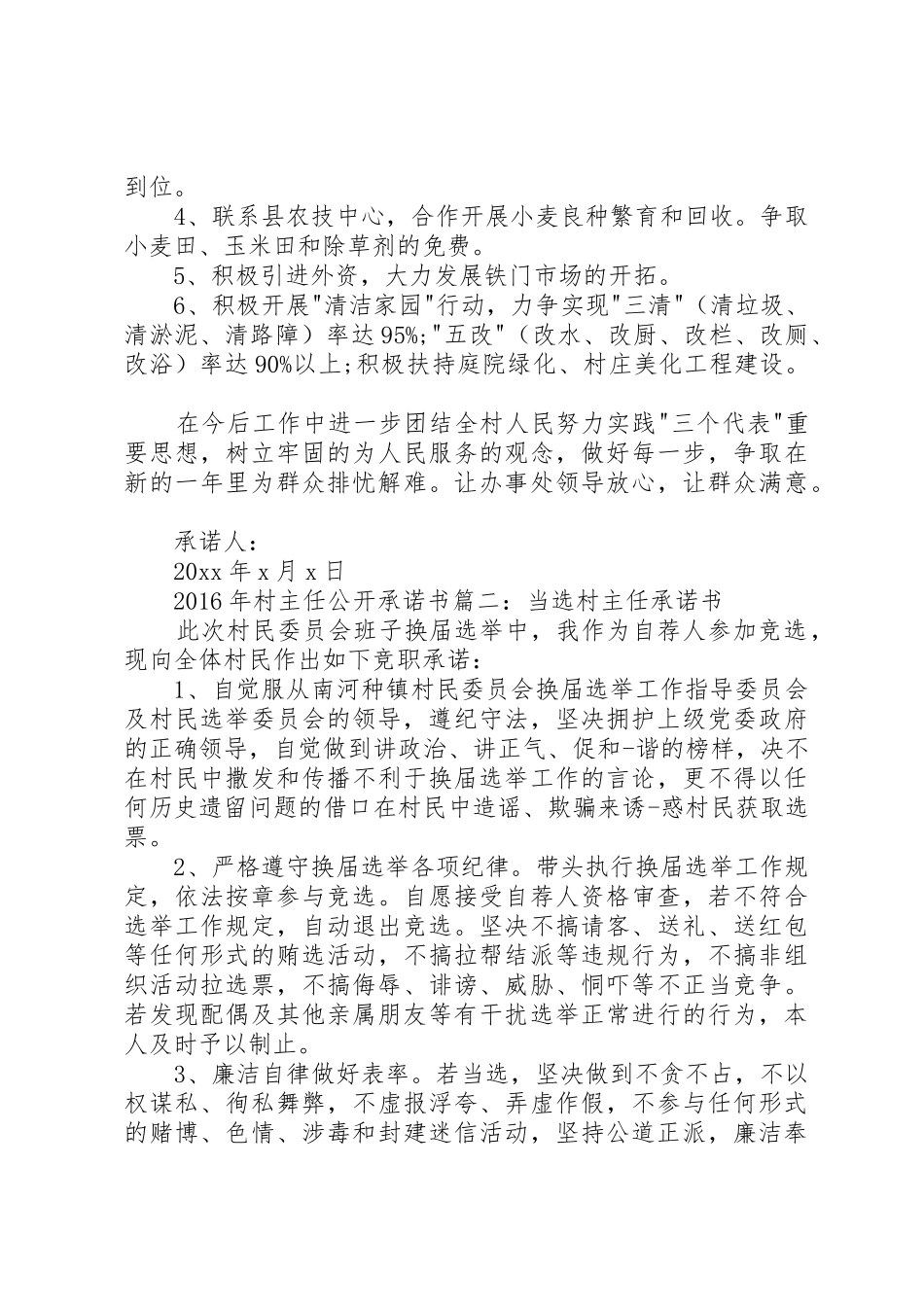 XX年村主任公开承诺书3篇_第2页