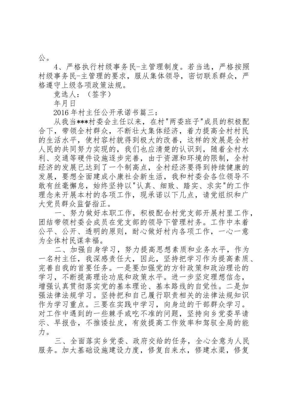 XX年村主任公开承诺书3篇_第3页